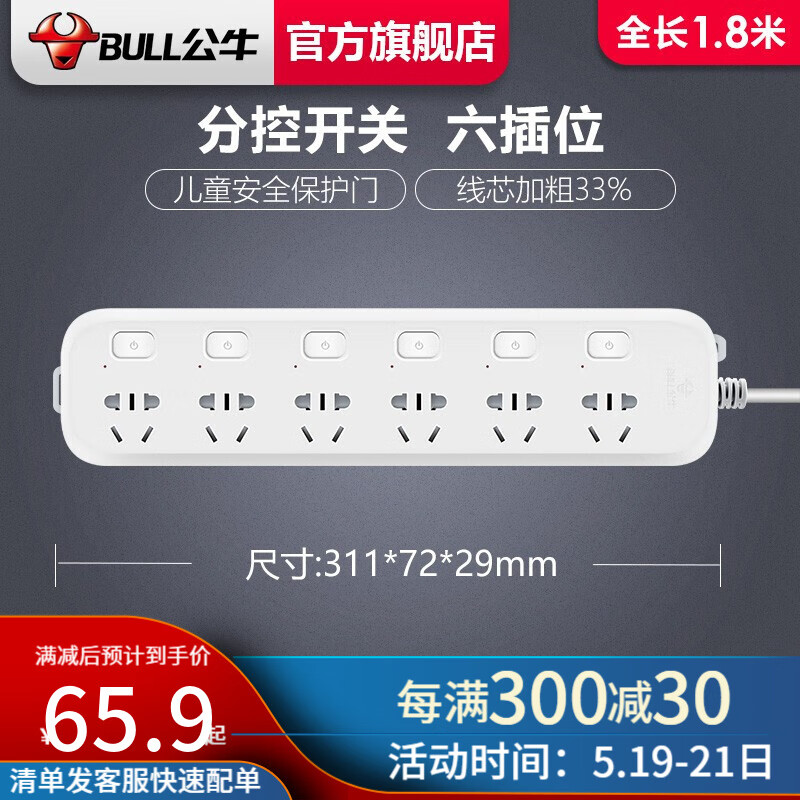 公牛插座 独立开关带儿童防触保护门电源接线板 插排插座 拖线板 6插位B5063新国标 6插位独立分控开关 全长1.8米