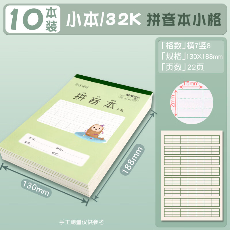 正版图书晨光32K作业本子竖翻汉语拼音本小学生统一田字格练字本算草本幼儿园一年级二年级练习本写字本方格 32K【拼音本小格】10本