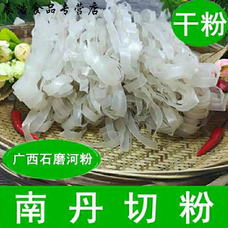 5折 南丹切粉广西河池特产农家手工河粉米粉湿米粉扁粉石磨粉 干粉
