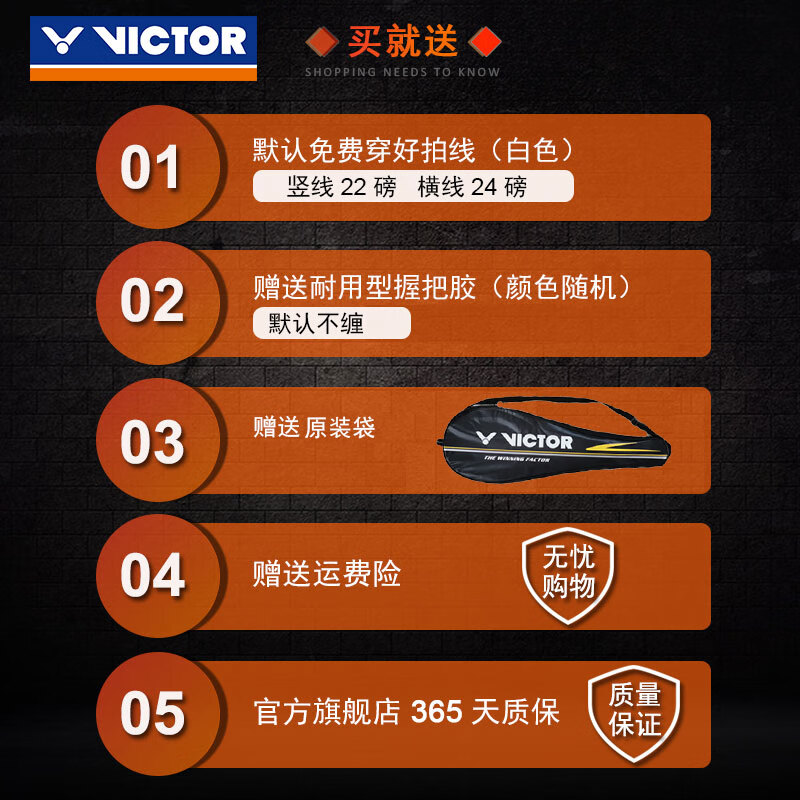 VICTOR威克多羽毛球拍单拍是一副还是一支？