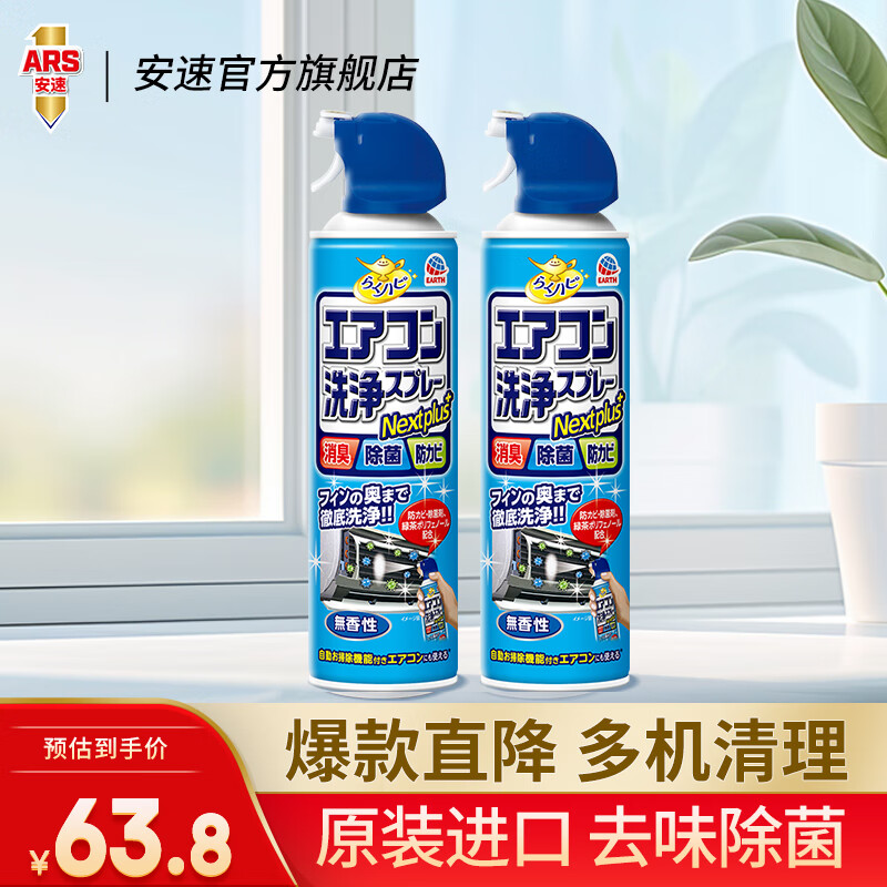 安速空调清洗剂420mL 日本进口清洁剂家用空调挂机免拆洗除臭去异味 无香型420mL*2瓶