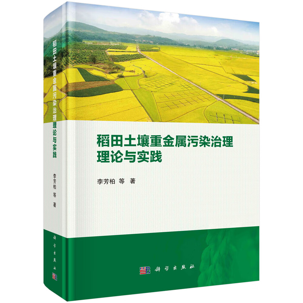 稻田土壤重金属污染治理理论与实践使用感如何?
