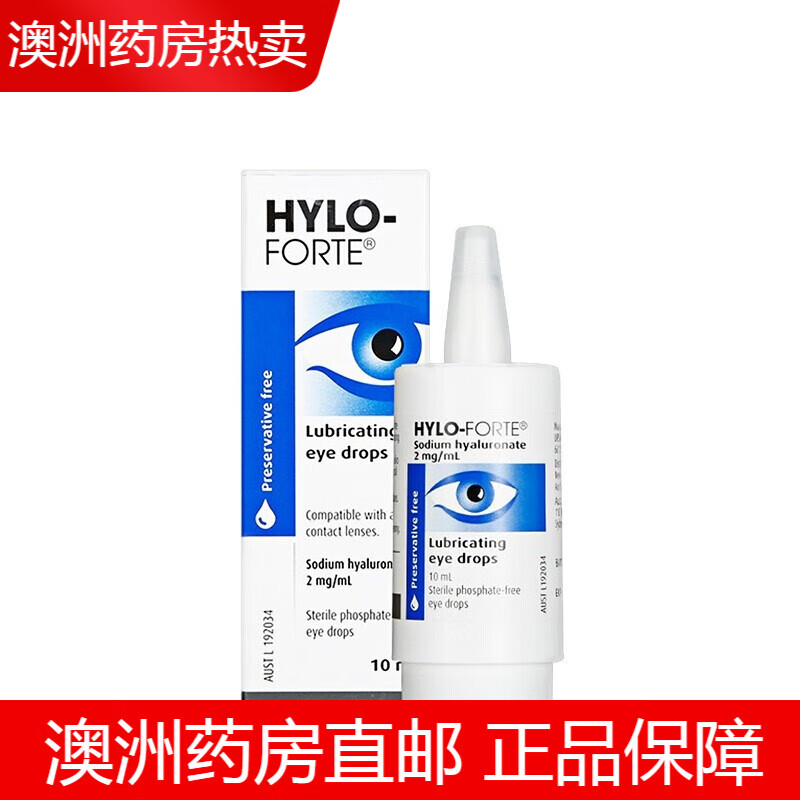 德国hylo forte透明质酸钠2mg滴眼液 滋润保湿缓解疲劳护视力眼药水 2