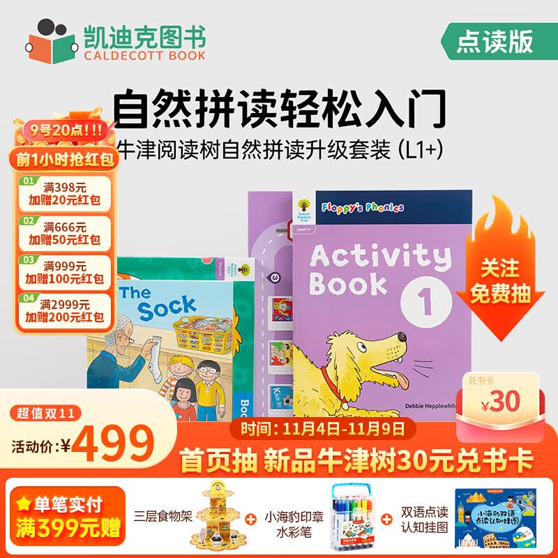 凯迪克图书 点读版 牛津阅读树自然拼读 新升级套装Level 1-9阶可选 拼读启蒙套装练习册+打卡表 英文原版科学阅读体系 牛津树进口原版绘本 L1+阶 30册图书+练习册+打卡表怎么样,好用不?
