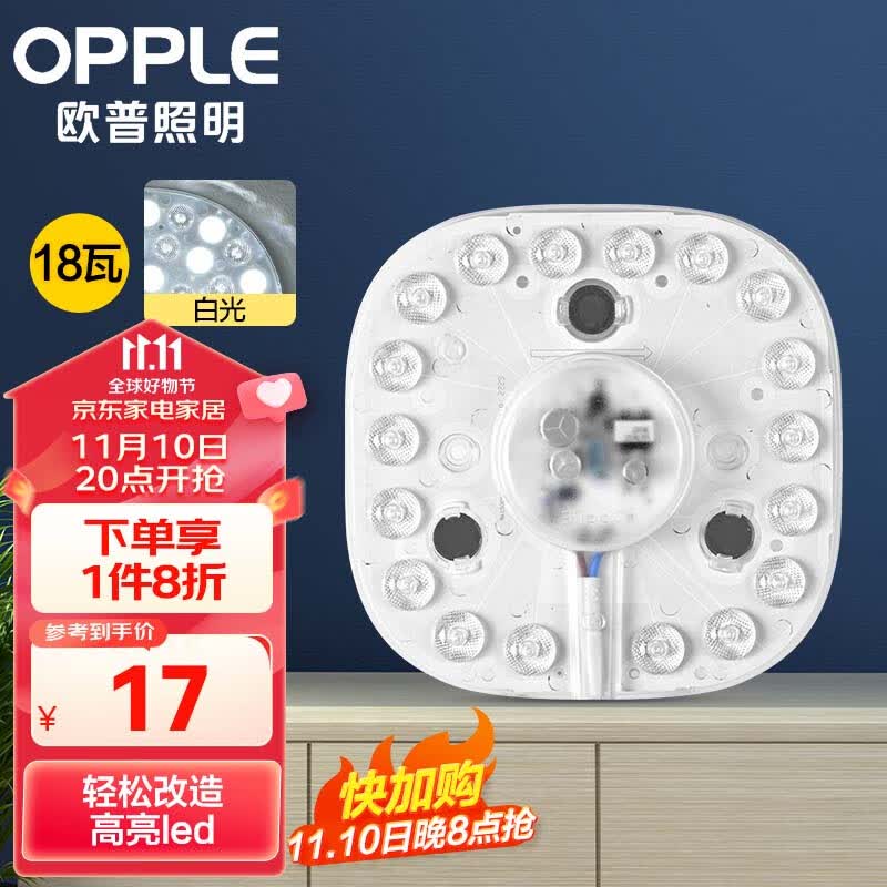 欧普（OPPLE）led吸顶灯改造灯板节能灯泡灯条贴片18瓦白光替换灯盘光源灯珠高性价比高么？