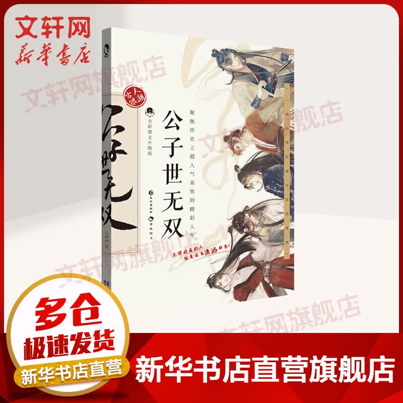 公子世无双 全彩图文升级版