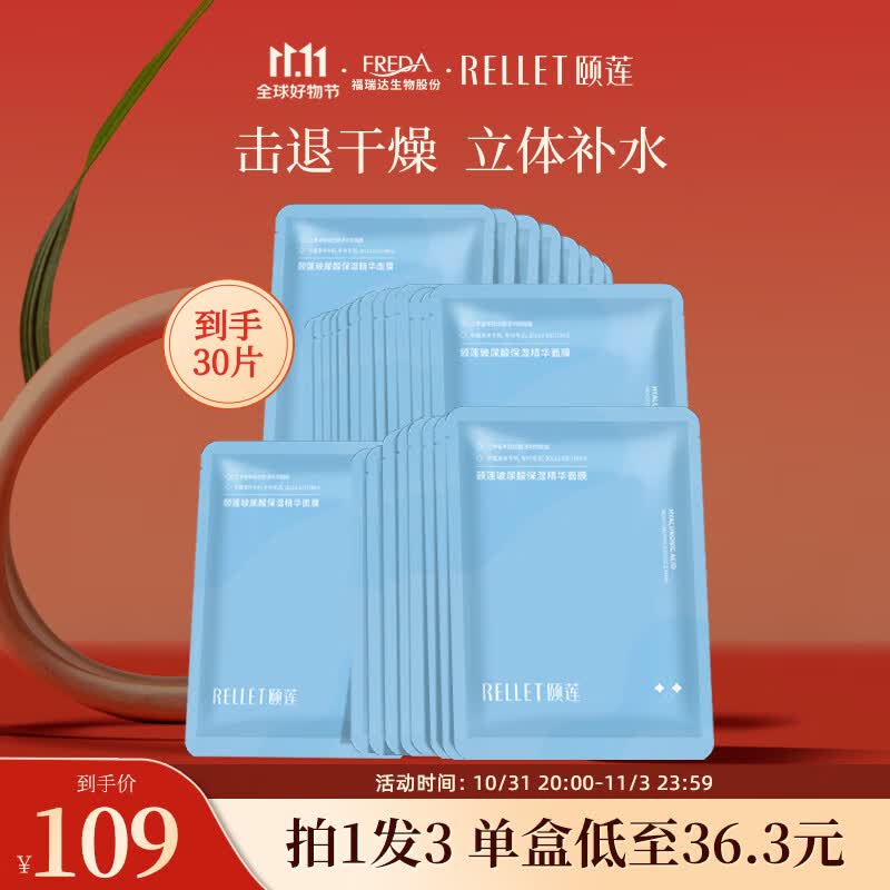 颐莲（RELLET）玻尿酸保湿精华面膜滋润补水保湿 10片/盒*3盒使用感如何?