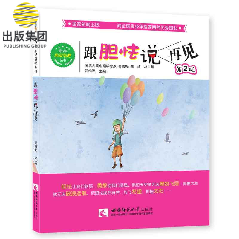 跟胆怯说再见