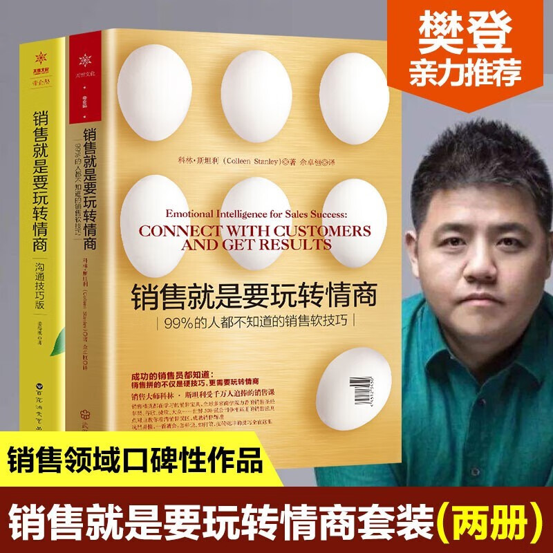 杀死一只知更鸟（新）（豆瓣9.2，关于勇气与正义的成长教科书，影响5000万家庭的“教养宝典”）获普利策小说奖奥斯卡金像奖获奖作品 中小学生课外阅读书 哈珀李作品 销售就是要玩转情商系列全2册