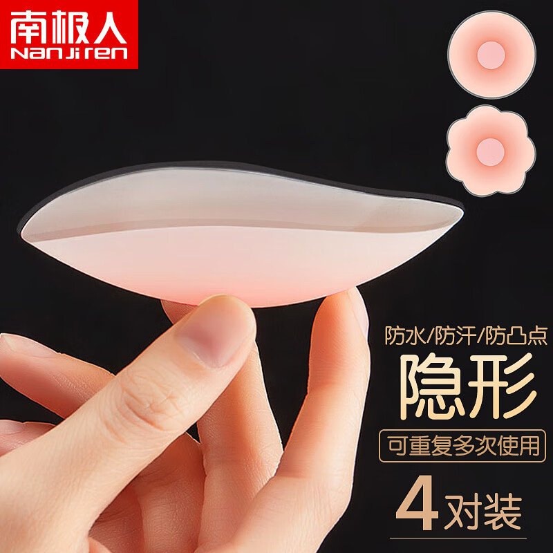 南极人女士内衣女文胸乳贴硅胶胸贴婚纱隐形文胸:价格趋势与品牌推荐