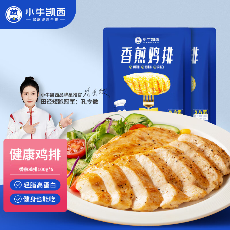 小牛凯西 香煎鸡排500g(100g*5片)健身轻食鸡胸肉 冷冻半成品怎么样,好用不?