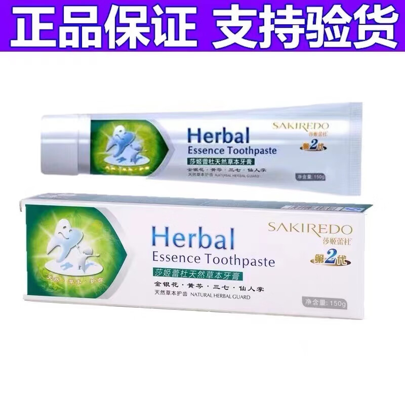 湖南海济牙膏海济生物天然草本牙膏清爽薄荷香型固齿护齿护理 1支