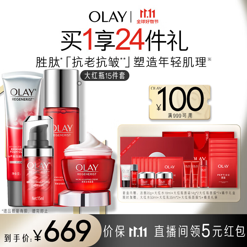 玉兰油（OLAY）大红瓶15件护肤品套装礼盒（面霜+眼霜+洗面奶+爽肤水）生日礼物
