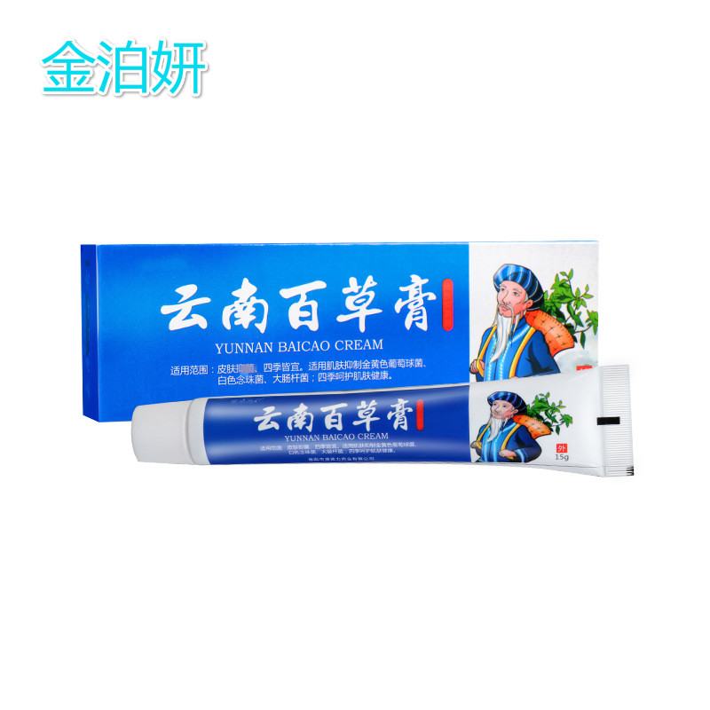 金泊妍云南百草膏草本专家皮肤外用草本乳膏皮肤瘙痒止痒乳膏百草膏 3