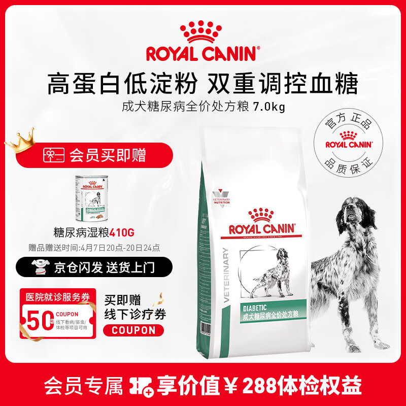 皇家处方狗粮DS37粮糖尿病成犬狗粮控体重调血糖皇家全价处方狗粮7KG