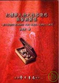 预售 许玫芳红楼梦人物之性格情感与医病关系：跨中西医学精神医学、内科、妇产科、皮肤科之研究【平】中国