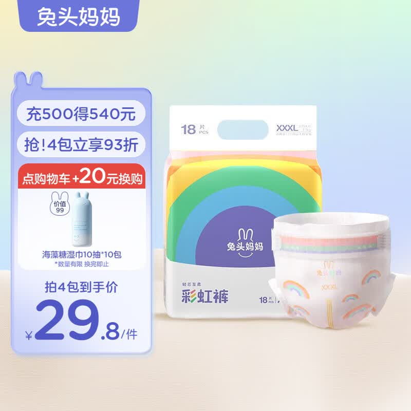 兔头妈妈 Lite系列彩虹裤拉拉裤 婴儿尿不湿超薄透气柔软瞬吸干爽成长裤 拉拉裤XXXL18片(＞17kg)使用感如何?