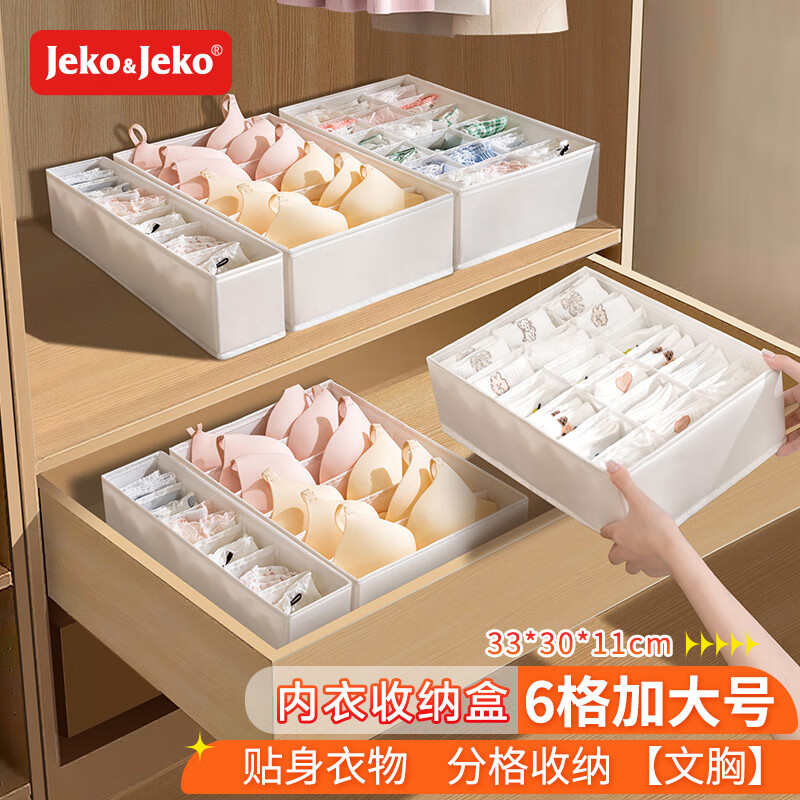 JEKO&JEKO内衣收纳盒文胸袜子整理箱内裤整理盒衣柜分格储物盒加大号6格