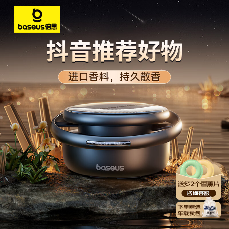 倍思车载香薰 太阳能汽车香水座式中控台香氛车内用品除醛祛异味属于什么档次？