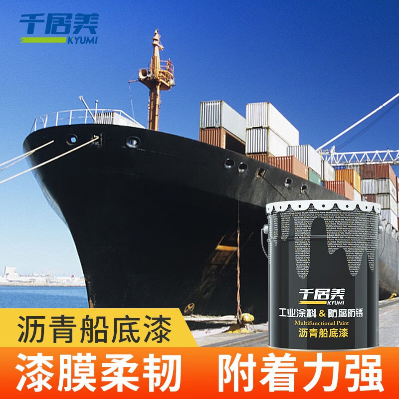 千居美 沥青船底漆 强耐泡水环氧沥青船舶漆 防锈漆金属翻新漆油漆