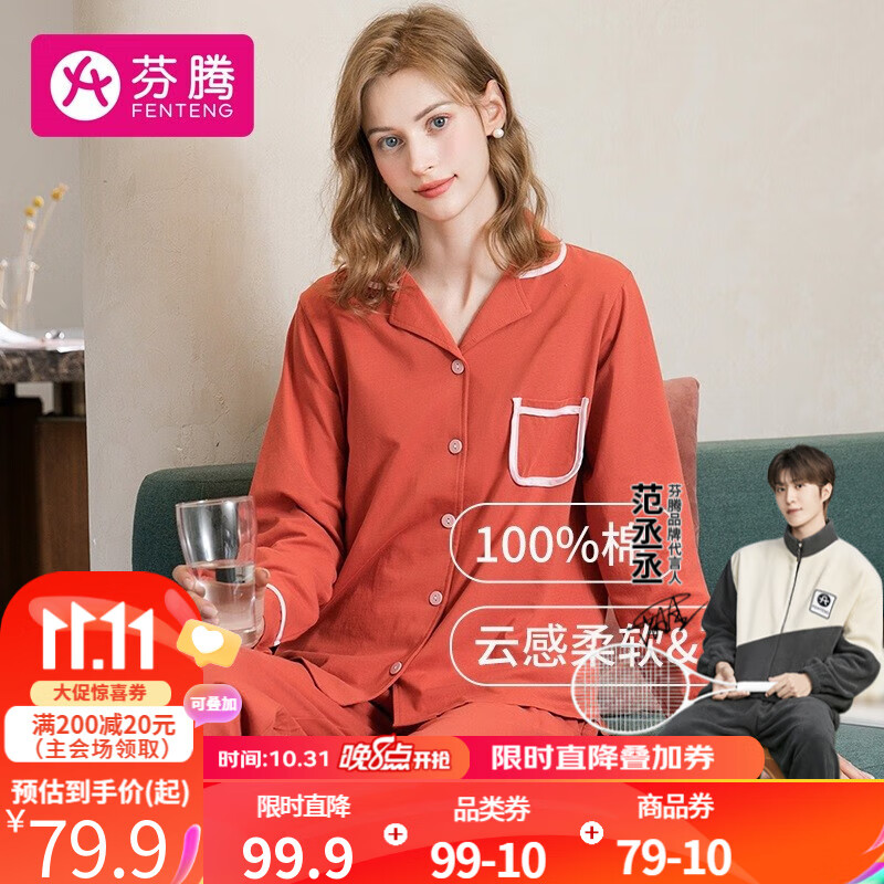 芬腾 睡衣女纯棉学生春秋季简约纯色长袖长裤翻领全棉开衫家居服套装 桔色 L高性价比高么？