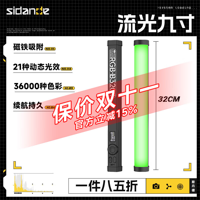 斯丹德（sidande）流光九寸RGB B320S全彩手持补光棒灯摄影补光灯棒手持便携补光灯摄影灯氛围灯直播外拍灯怎么看?