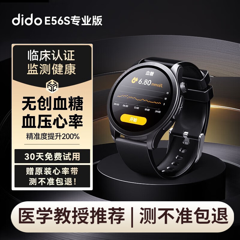 didoE56s和E55s哪个好（didoE56S智能手表好不好）