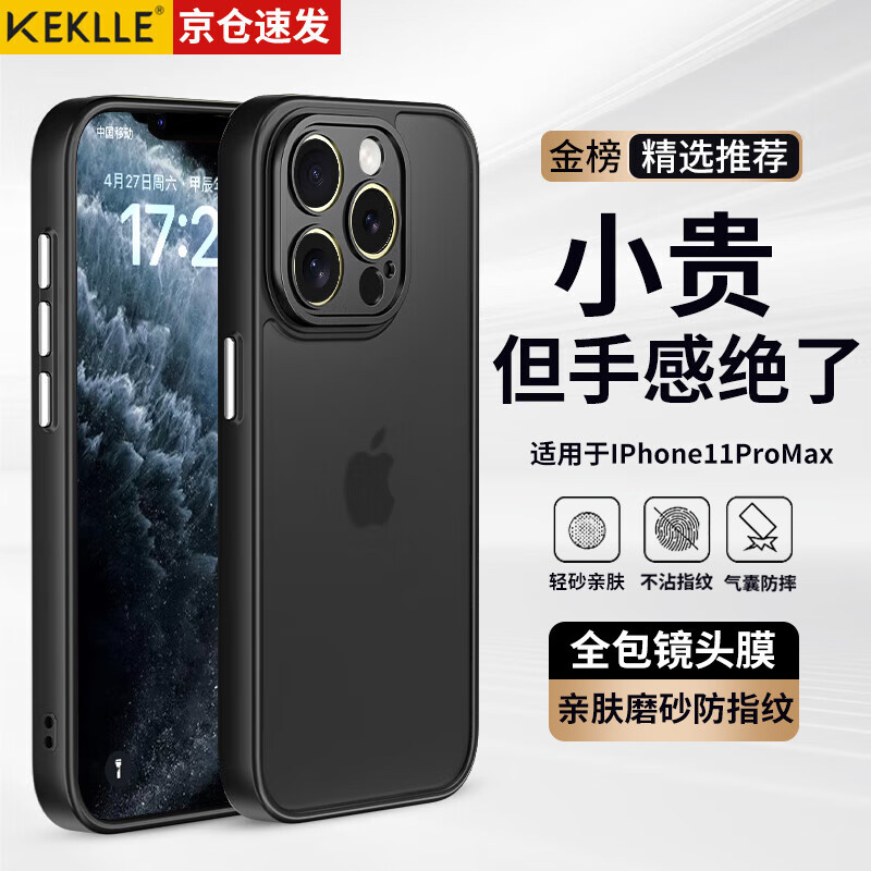 KEKLLE【肤感磨砂】适用iPhone11promax手机壳 苹果11promax保护套 磨砂防摔抗指纹全包保护套 午夜黑