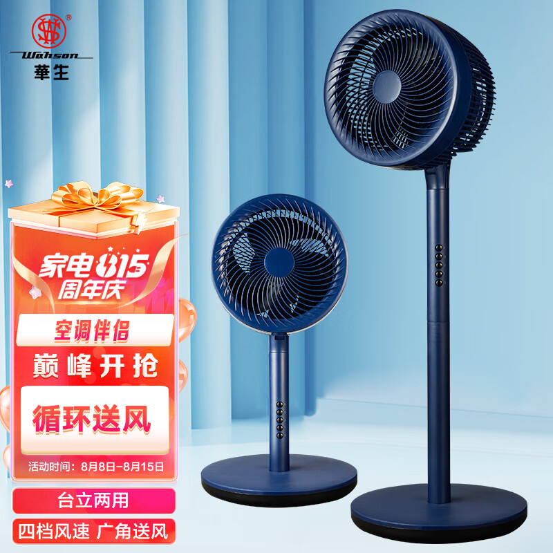 华生（Wahson）电风扇空气循环扇/落地扇/电扇立式台扇/家用低噪宿舍台地两用扇FS-C1002