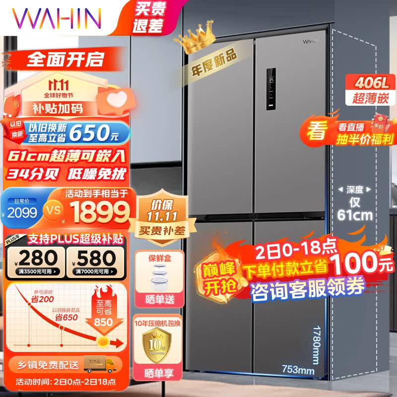 华凌61cm薄426十字双开门四门多门大容量PT净味家用智能保鲜锁鲜低音轻音电冰箱HR-426WSP超薄可嵌入使用感如何?