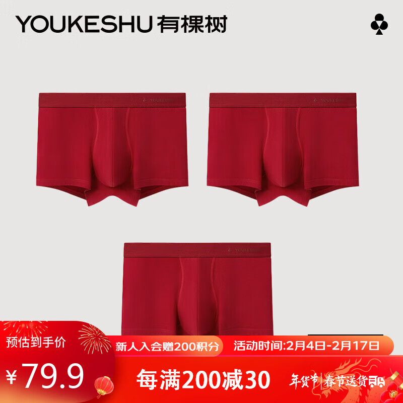 有棵树50支莫代尔红内裤男士棉裆抑菌四角裤短裤头本命年纯棉红三条XL