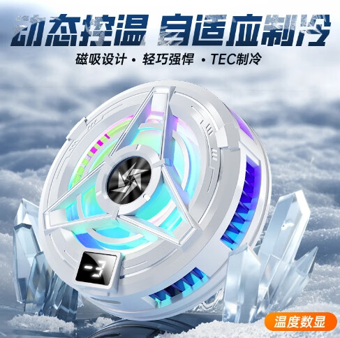 睿戴康凡飞然【新品】散热器手机磁吸背夹无线充电静音适用于黑鲨苹果14pro13小米华为荣耀oppo三星 SL17白色【数显+磁吸+背夹】 所有手机都是通用的