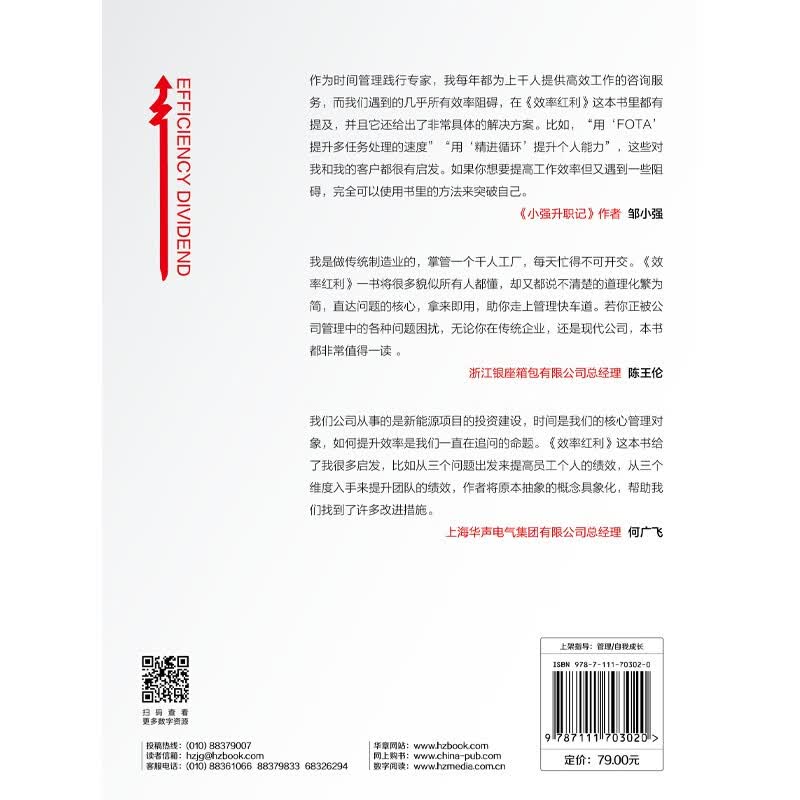 效率红利详情图
