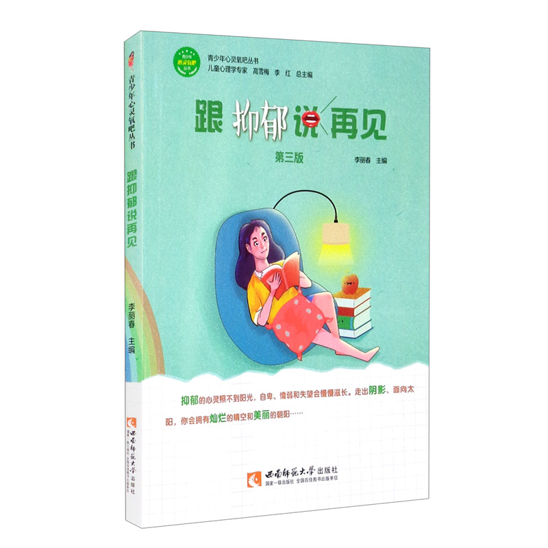 跟抑郁说再见（第3版）