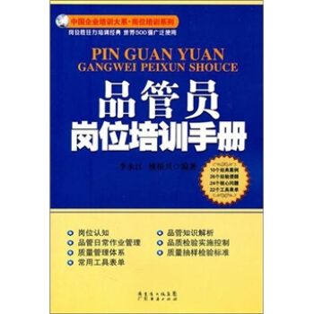 品管员岗位培训手册【正版图书】