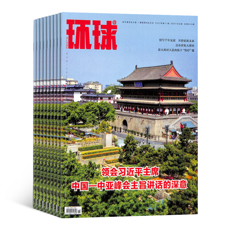 环球杂志 2023年10月起订阅 1年共26期 时政新闻热点期刊 人物评论 杂志铺