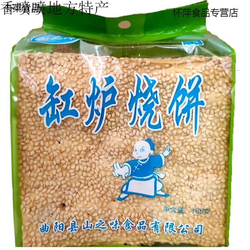 河北保定特产曲阳山之康缸炉烧饼礼盒装60片糕点