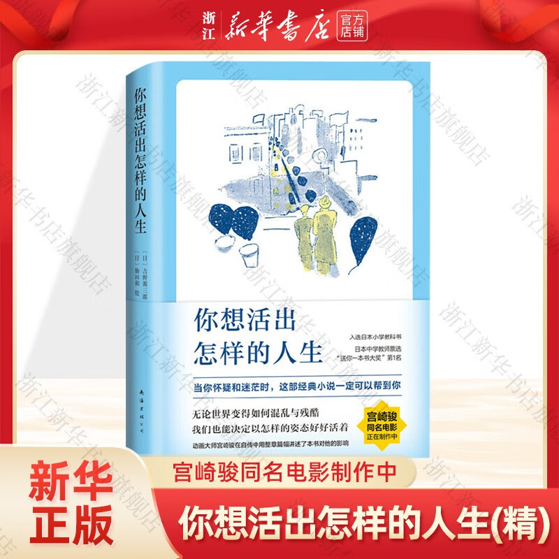 你想活出怎样的人生 影响宫崎骏一生的小说 销量登顶日本2018年图书总榜 宫崎骏同名电影高性价比高么？
