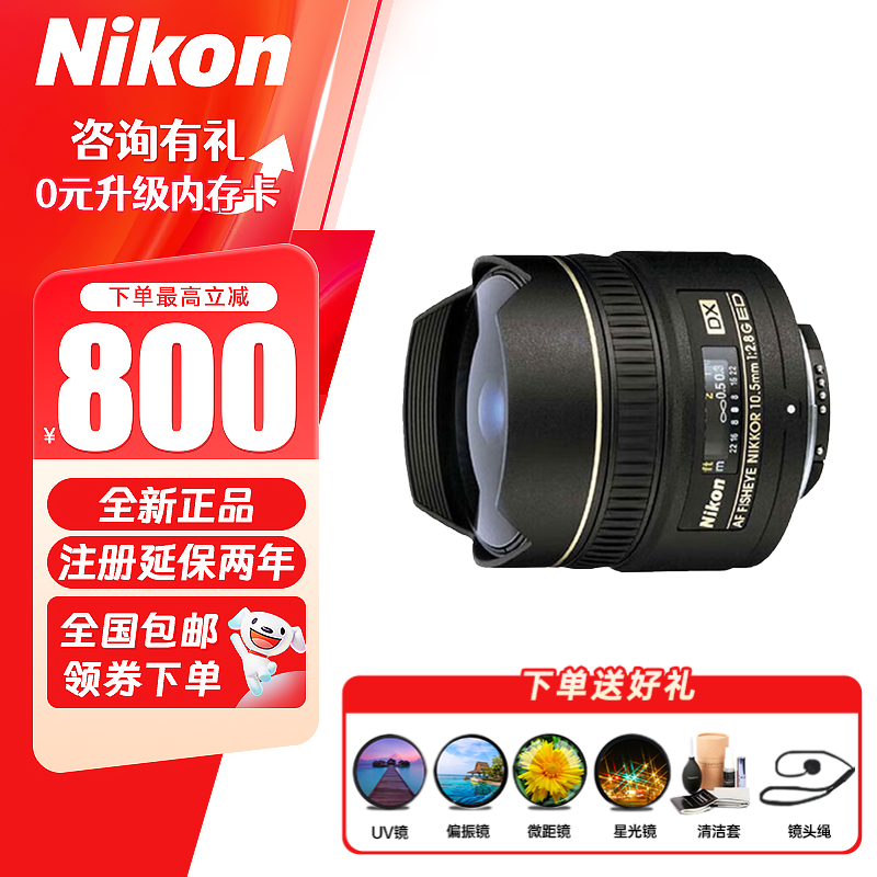 尼康(Nikon) AF-S 尼克爾 單反鏡頭 變焦鏡頭 定焦鏡頭 AF 10.5mm f2.8G DX魚(yú)眼廣角鏡頭 官方標配