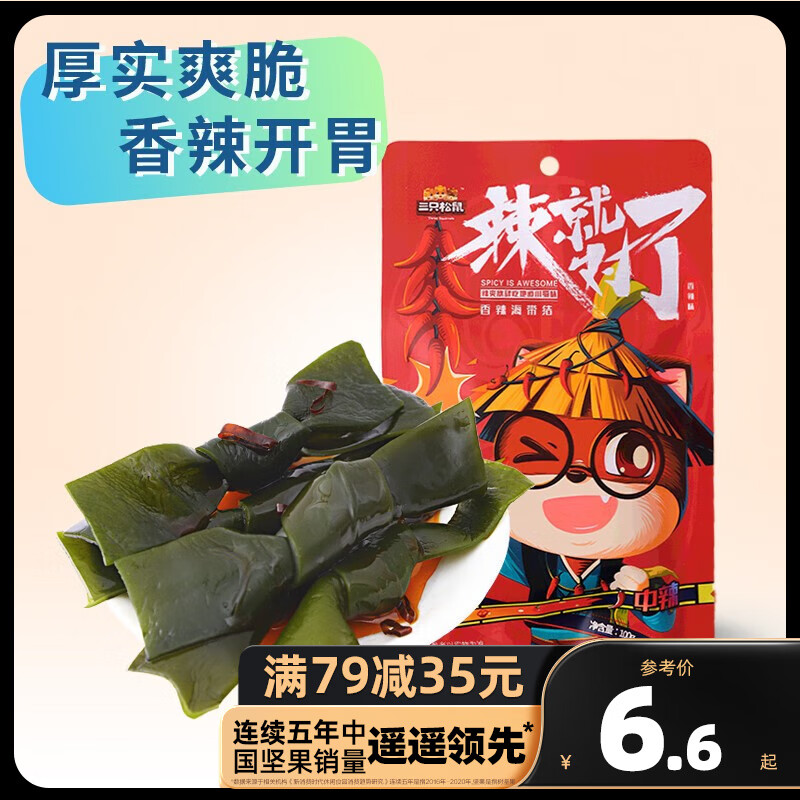 三只松鼠精选零食 香辣海带结100g使用感如何?