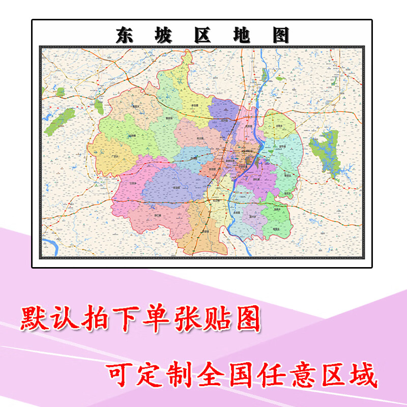 1米四川省眉山市高清贴图新款定制行政交通区域划分