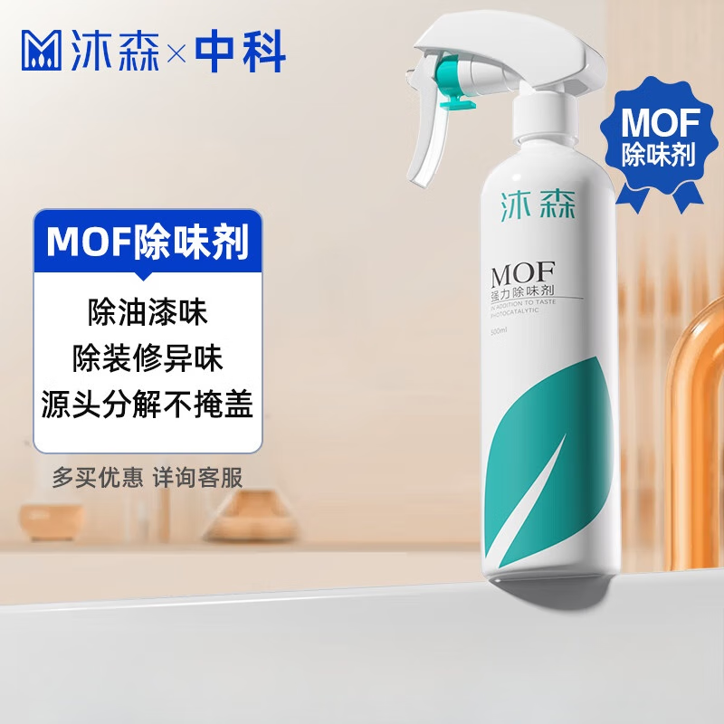 沐森油漆除味剂新房家具除tvoc油漆味化学性异味清除剂hxm3431