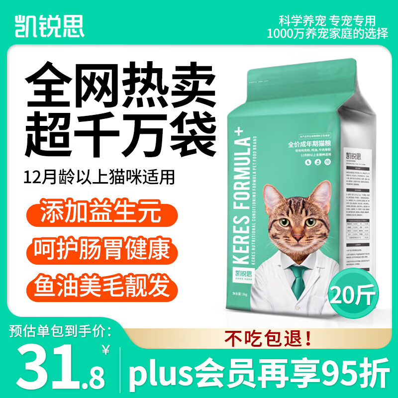 凯锐思 天然猫粮成猫粮鱼肉海洋鱼深海鱼天然粮 成猫10kg