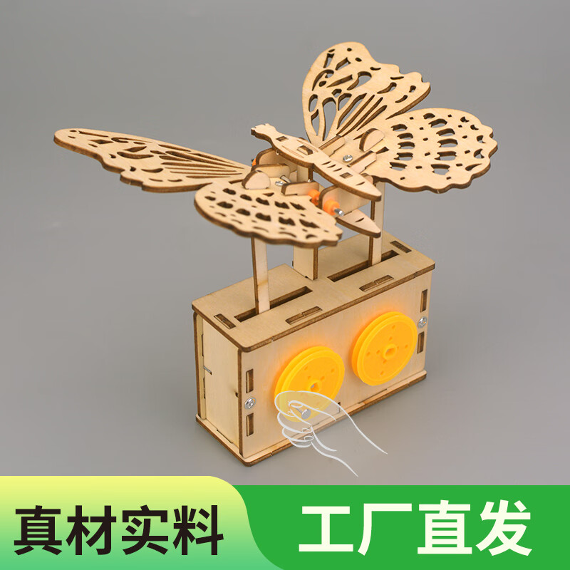 山头林村 仿生蝴蝶 木质机械蝴蝶模型diy材料作品仿生玩具创意小发明