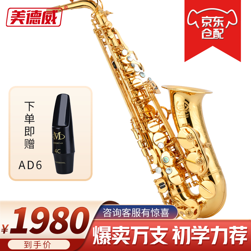 美德威降E调中音萨克斯 萨克斯风乐器 500系列萨克斯风管乐 终身维修 标准版 MAS-500怎么看?