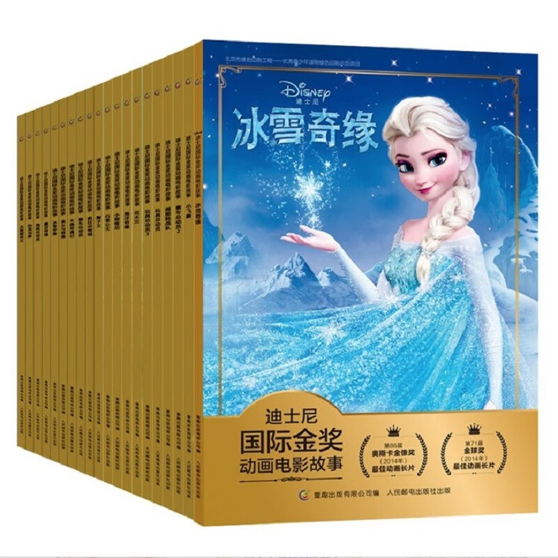 迪士尼国际金奖动画电影故事（全36册）