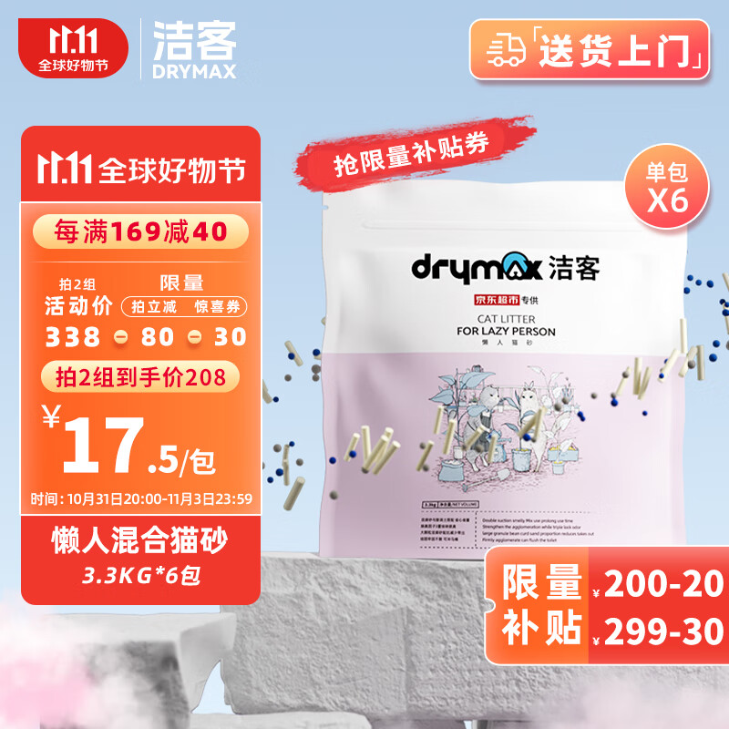 洁客（Drymax）豆腐膨润土混合猫砂专享款懒人猫砂3.3kg*6包整箱装