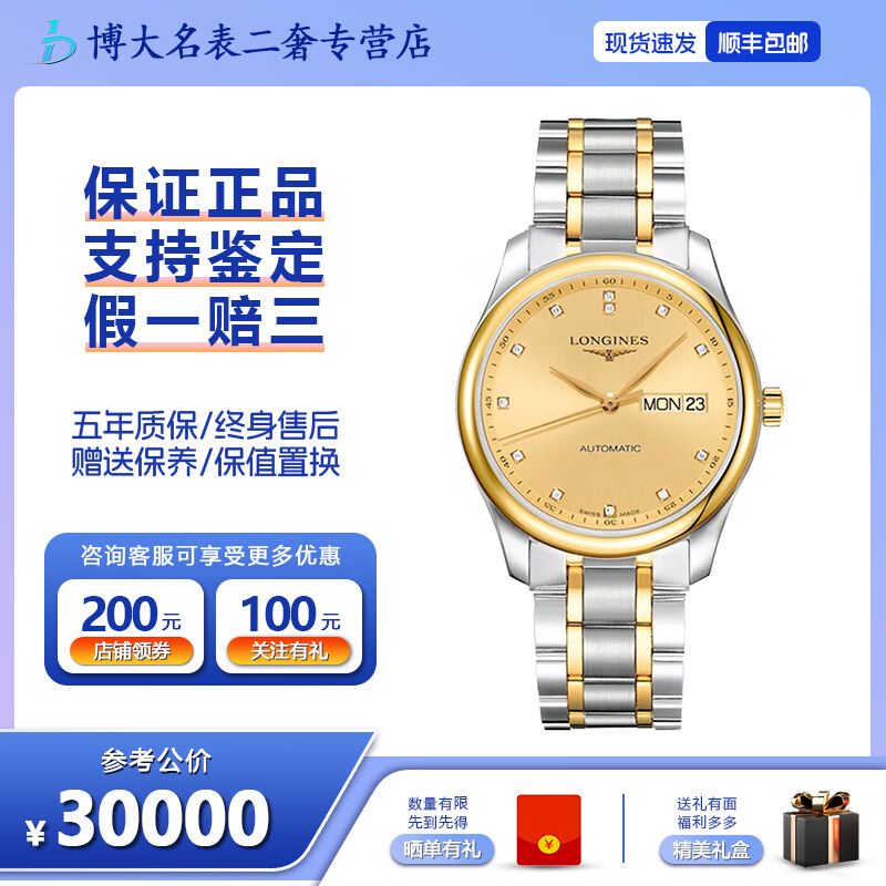 【二手99新】全套未使用浪琴名匠男表 金色盘精钢间黄金钻刻 38.