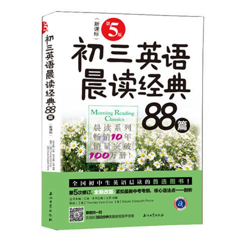 初一初二初三英语晨读经典80篇84篇初中英语课外阅读物英汉对照 初三