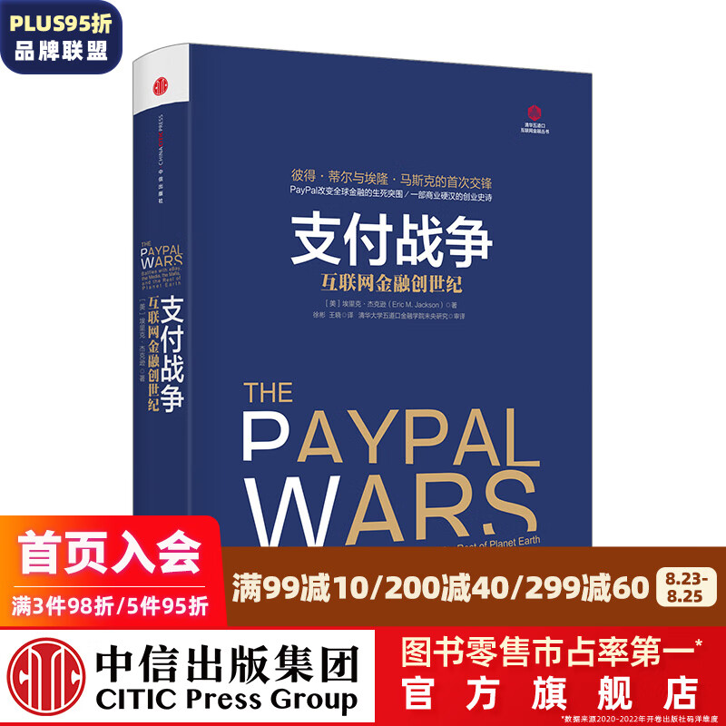 支付战争 中信出版社图书